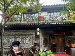 -吴越荣记·苏州菜·松鼠桂鱼(娄门景区店)