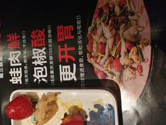 -蛙三泡椒牛蛙(万象城店)