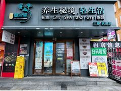 -道合堂·中式按摩·spa(民治店)