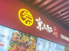 -京天红酒家(虎坊路店)