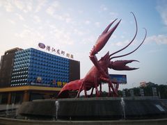 -虾味传奇(生态龙虾城店)