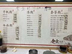-老余家面馆