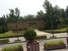 景点-济南国际园博园