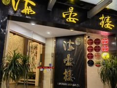 -岭南海晏楼(滨江东总店)