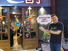 门面-姜虎东白丁烤肉(苏州中心店)
