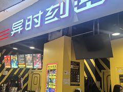 -Xcape异时刻密室逃脱(长风大悦城店)
