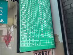 -江南春(中山中路店)