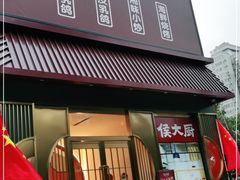 门面-鸽子侯·家宴·平价海鲜(市图书馆店)