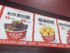 -黑色经典臭豆腐·湖南特产(太平街口店)
