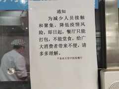-中医院-的食堂