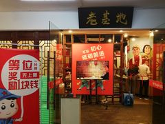 门面-老基地老火锅厂(大渡口店)