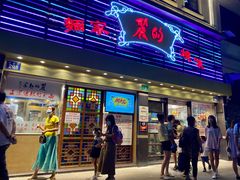 门面-丽的面家(多宝路店)