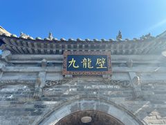 -九龙壁