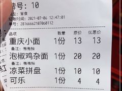 -好這口重庆小面(总店)
