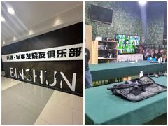 -兵魂·室内真人CS枪战俱乐部·团建·军事轰趴馆