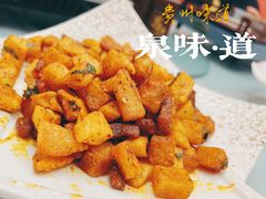 -泉味道贵州厨房(三里河店)