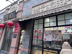 -大壶春生煎(四川中路店)