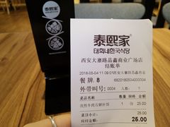 账单-泰熙家(大寨路店)