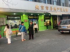 -老磁器口豆汁店(天坛店)