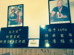 -清真盛志望麻酱酿皮·非遗老字号