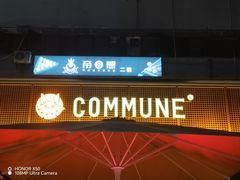 -COMMUNE幻师(十亩地店)