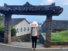 -乌石村