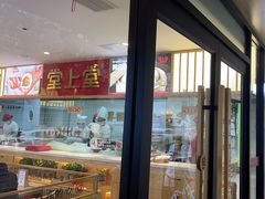 -堂上堂(益民街店)