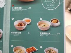 菜单-翡翠拉面小笼包(机场DFS店)