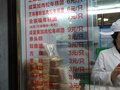 菜单-上海虹口糕团食品厂(茂名路店)