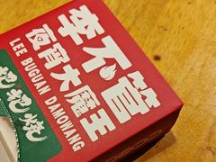 -李不管把把烧(火车南站店)