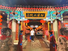 -白家大院·王府宫廷菜(苏州街店)