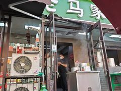 -老马家蒸饺(南海街店)