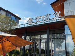 -食光慢宴·安吉土菜馆