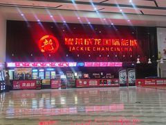 -耀莱成龙影城(领秀城店)