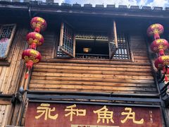 -永和鱼丸(南后街店)