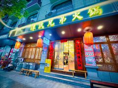 -谭氏兄弟火锅(中和店)