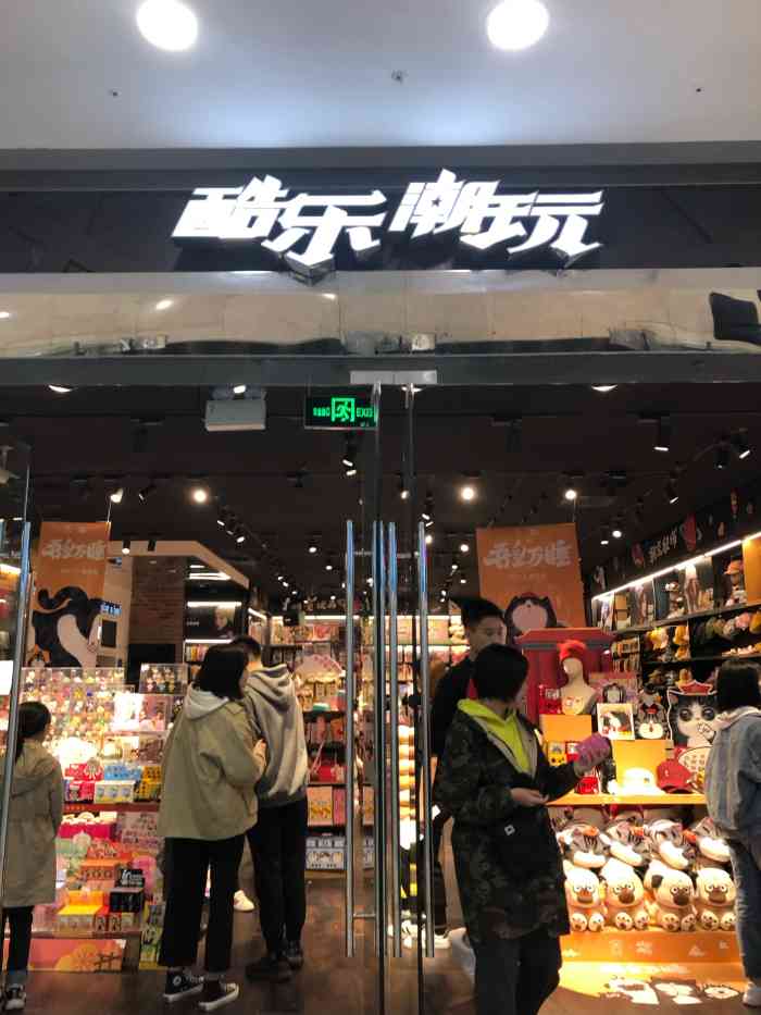 酷乐潮玩(万达店)-"里面的东西非常多,种类很齐全,什么样式的.