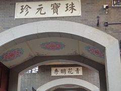 -古文化街旅游区