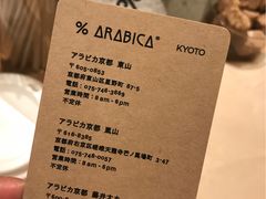 -% Arabica(京都东山店)