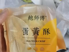 -鲍师傅糕点(西站店)