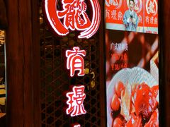 -有璟阁港式餐厅(国贸商城店)