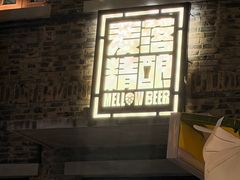 -麦落精酿啤酒餐吧(先农大院店)