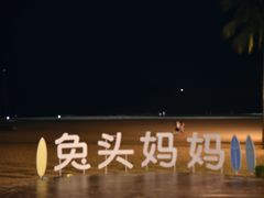 -石梅湾艾美度假酒店