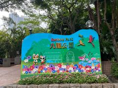 -九龙公园