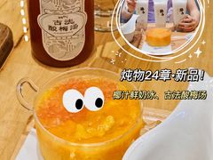 -炖物24章·顺时轻养茶(黄龙店)