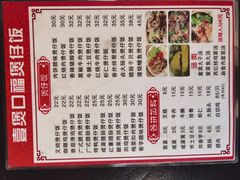-壹煲口福煲仔饭(中山路店)