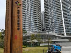 -广州市白云区图书馆