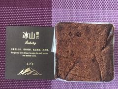 冰山熔岩-好利来(南塔店)