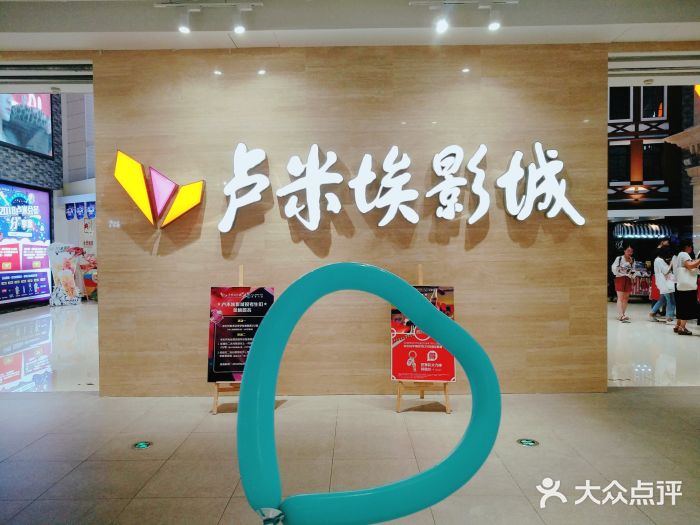 盧米埃影城(新區金鷹店)圖片