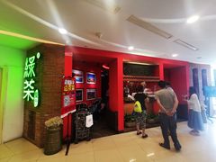 门面-绿茶餐厅(蓝色港湾店)